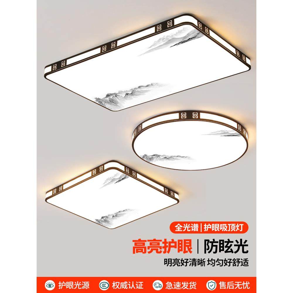 客厅大灯新中式LED吸顶灯中山大气新款智能简约现代卧室灯具套餐