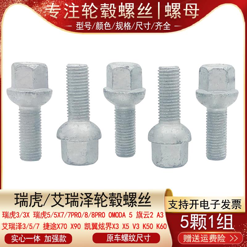 适用捷途X70 X90凯翼X3 X5 V3炫界 开瑞K50S K60轮胎螺丝轮毂螺栓