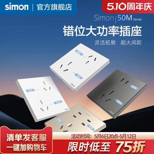 西蒙错位六孔插座五孔插座86型16A空调热水器专用多孔插座50M系列