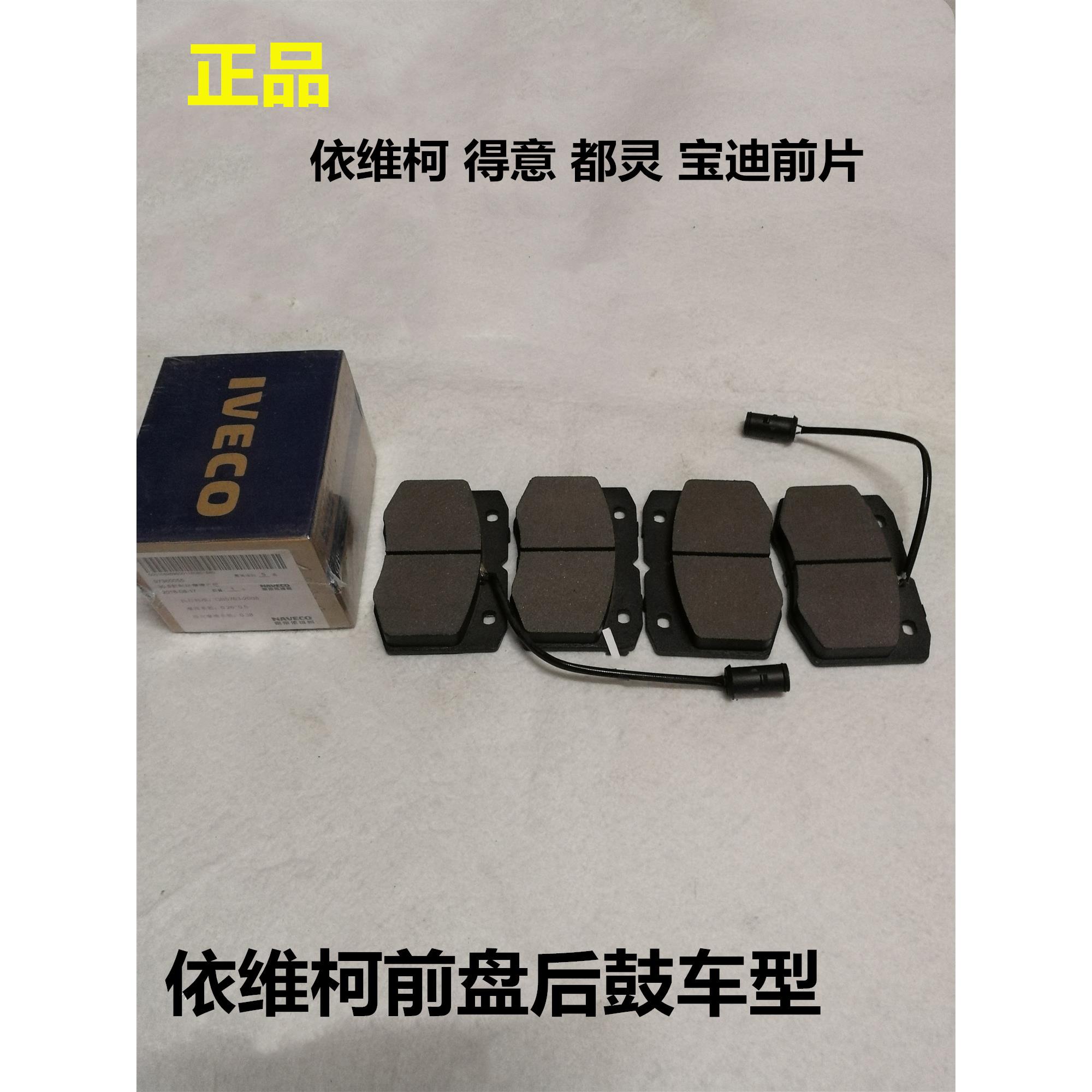 依维柯得意 都灵V 宝迪 新得意前刹车片制动片摩擦片碟刹片盘刹片