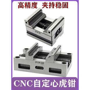 精密夹具钳口可拆卸加工中心台钳 高精度四轴五轴自定心虎钳螺杆式