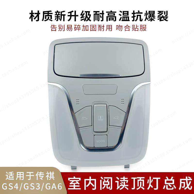 适用于广汽传祺GS4GA6GS3GE3阅读灯室内顶灯外壳眼镜盒顶棚灯配件
