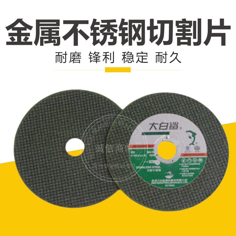 大白鲨切割片磨光机砂轮片割片磨片105切割片金属砂轮片锯片包邮