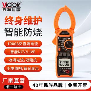 胜利VC6056B全自动量程钳形表VC6016A 数字高精度交直流电工钳表