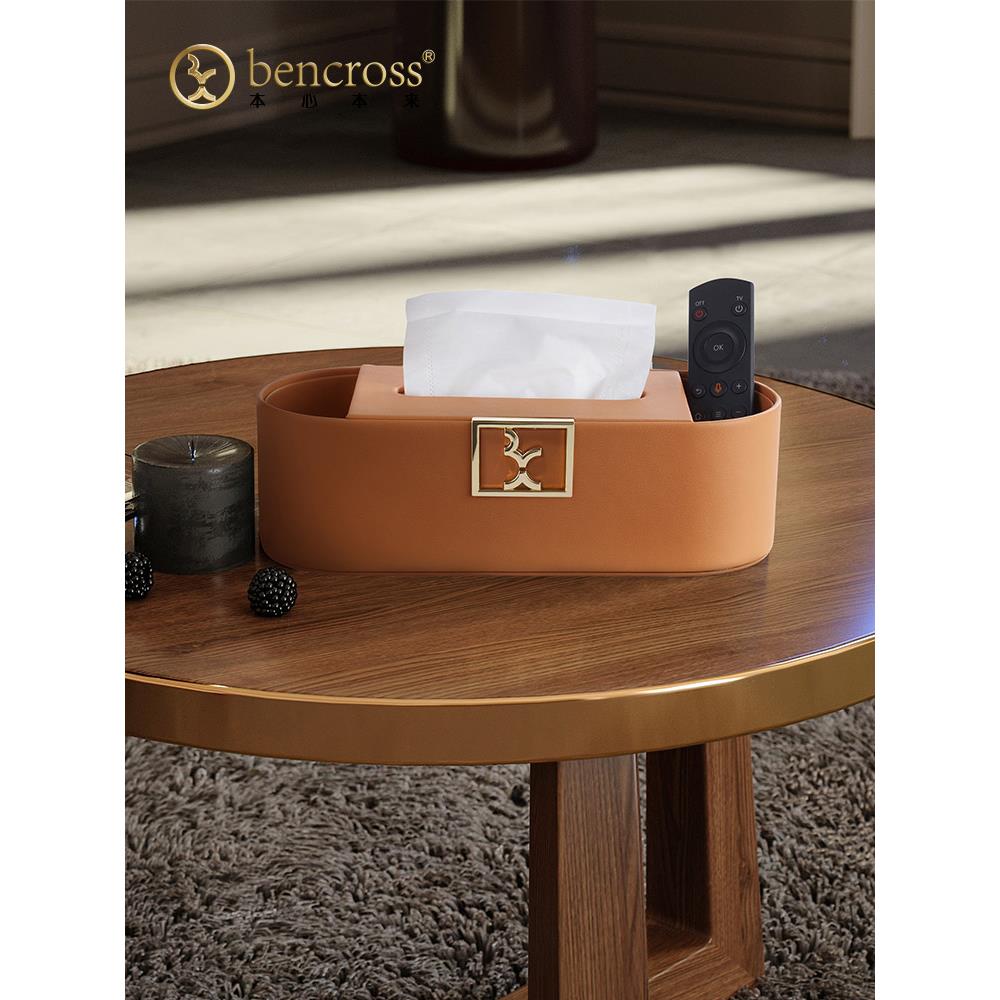 本心本来纸巾盒家用客厅茶几桌面遥控器收纳盒餐巾纸盒厕所抽纸盒