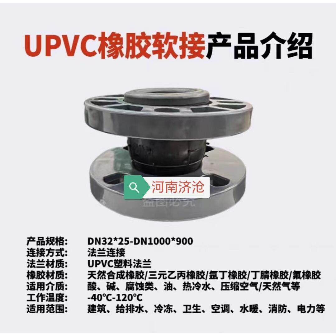 upvc,pvc法兰式橡胶接头 可曲挠软连接塑料减震器螺栓链接DN65 50