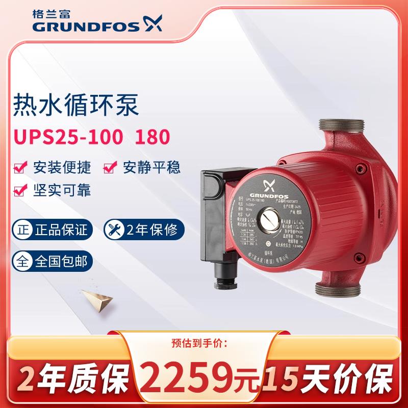 丹麦格兰富热水循环泵UPS25-100低噪回水泵暖气增压泵地暖泵