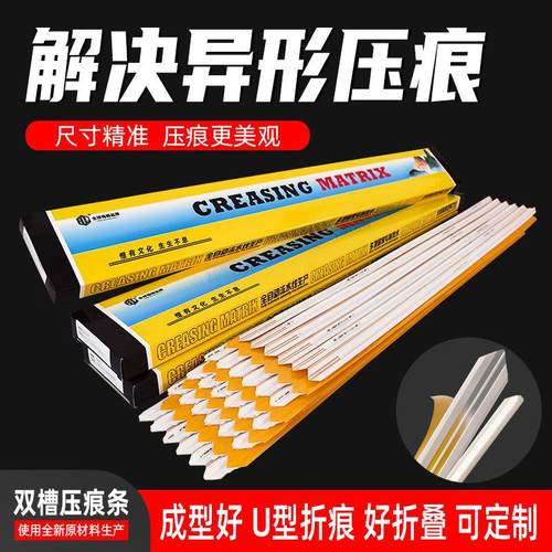 模切机双槽压痕条连坑速装压痕模连坑压痕条反压线双痕线耗材订做