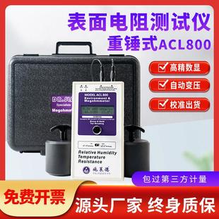表面电阻测量仪防静电阻抗高精度数显重锤式 绝缘导电兆欧表ACL800