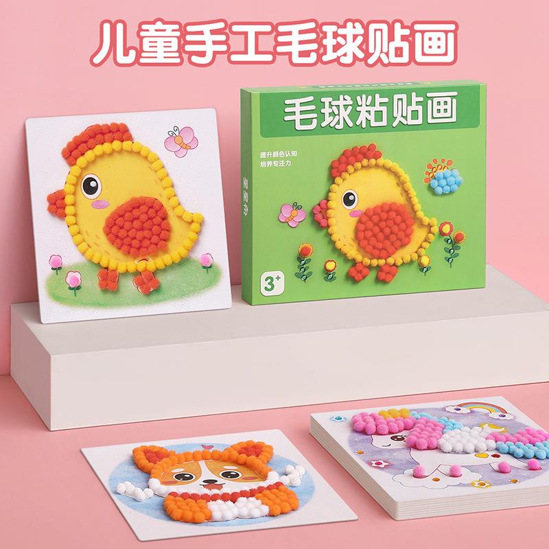 儿童毛球粘贴画手工diy制作材料