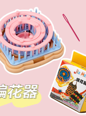 新款网方毛线编织器DIY编花器