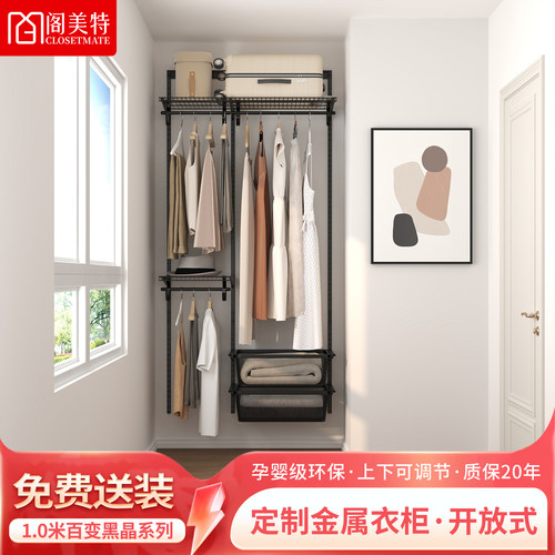 阁美特1.0米金属衣柜百变黑晶