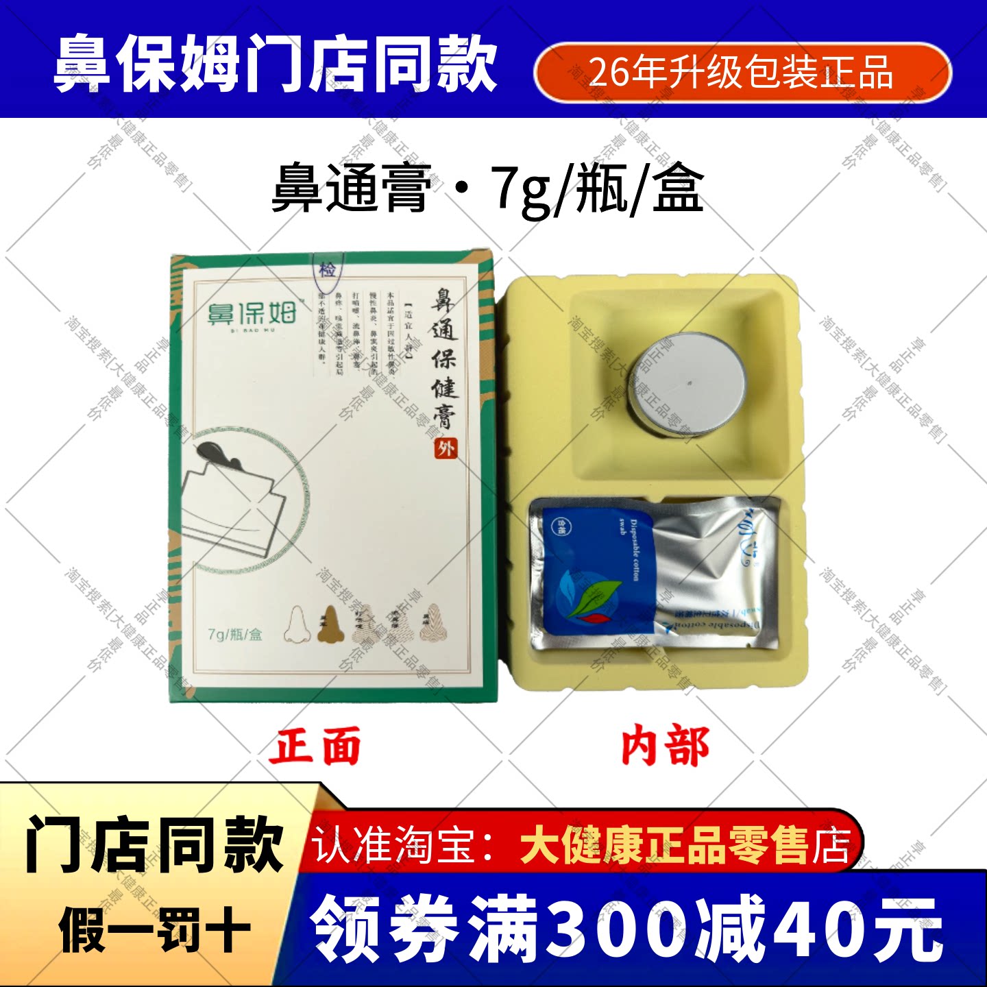 鼻保姆鼻通膏鼻康膏门店同款正品图片