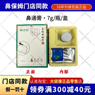 广药白云山敬修堂鼻保姆护理膏修复膏鼻通膏鼻康膏冷敷凝胶实体店