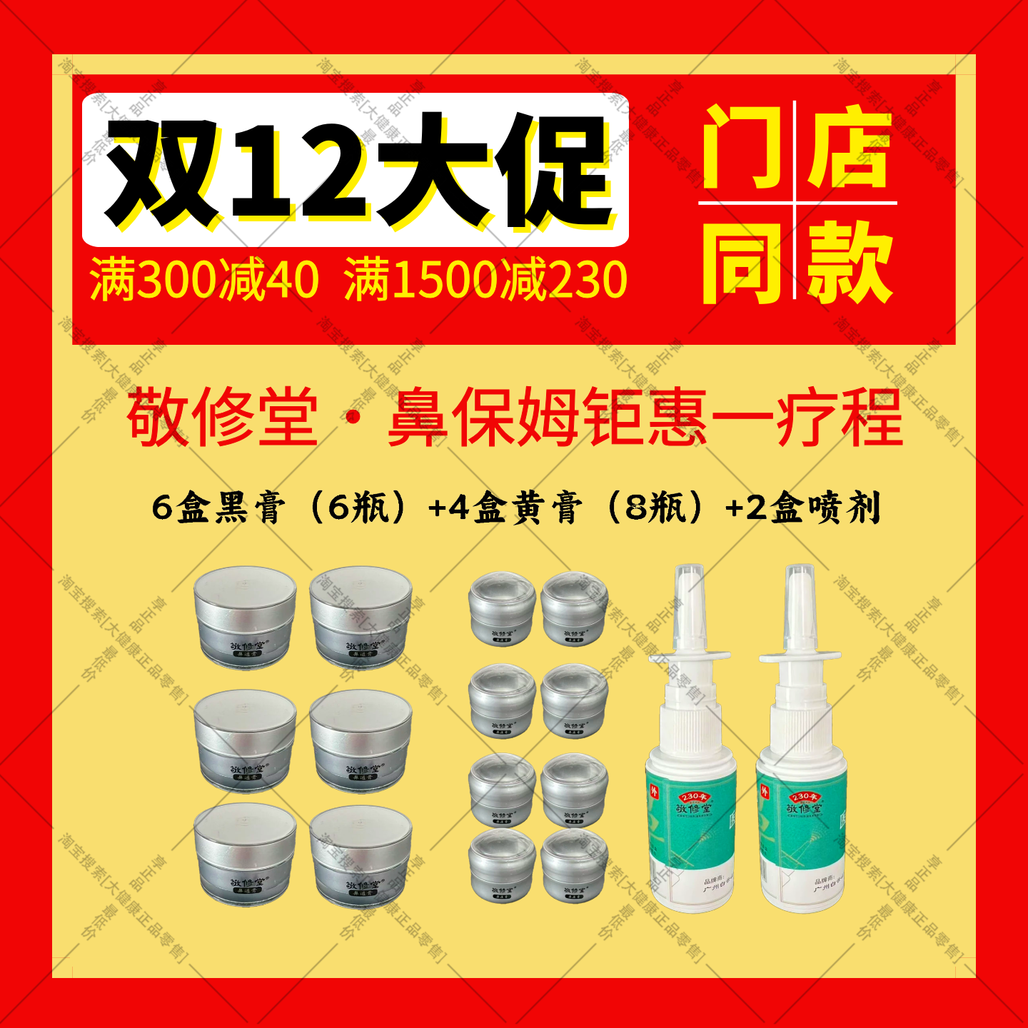 广药白云山敬修堂鼻保姆护理膏鼻通膏鼻康膏护理膏周套装冷敷凝胶