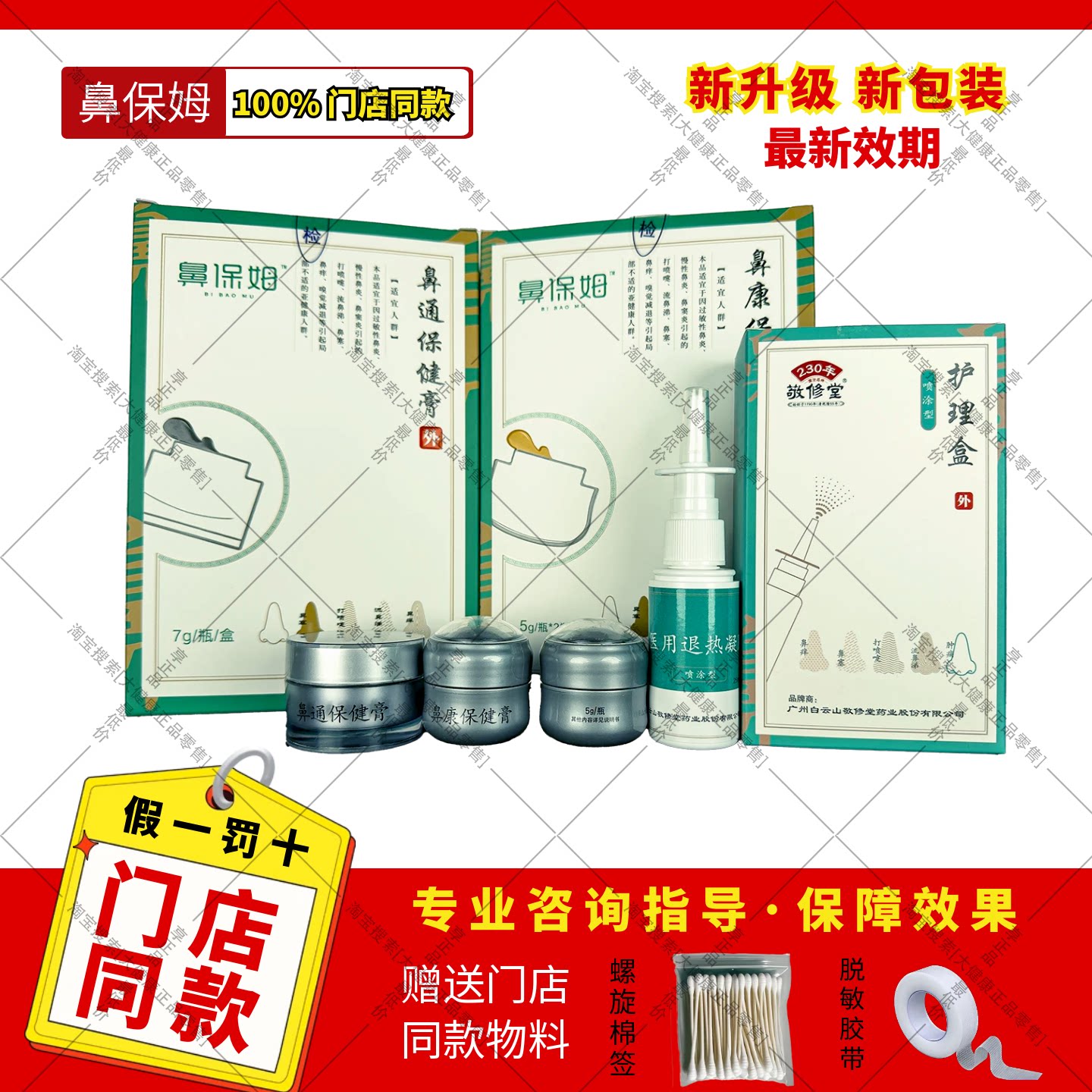 鼻保姆门店同款鼻通膏鼻康膏喷剂图片