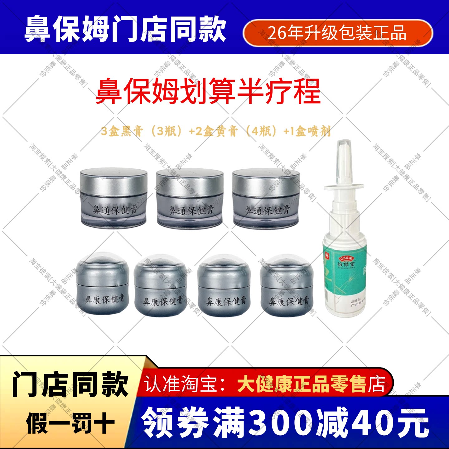 广药白云山敬修堂鼻保姆护理膏鼻通膏鼻康膏修复膏喷剂排毒膏凝胶图片