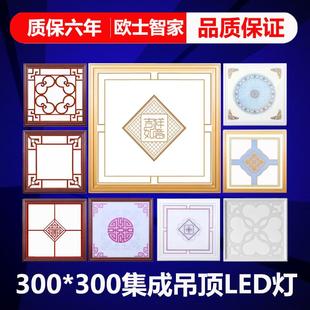 厨房卫生间吸顶灯铝扣板嵌入式 集成吊顶led灯30x30 300x300平板灯