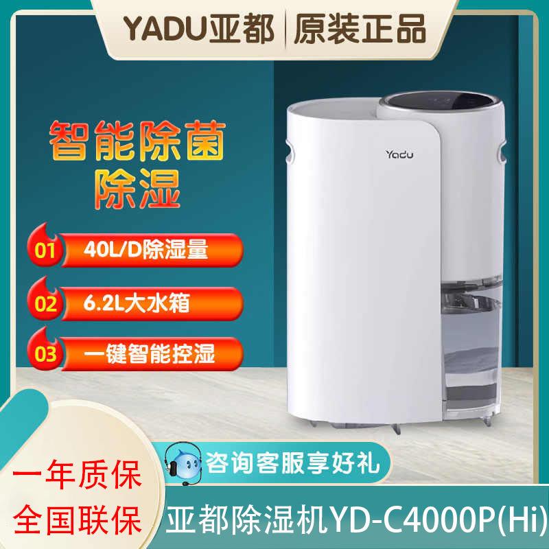 亚都除湿机YD-C4000P(Hi)抽湿机家用地下室别墅抽湿大功率干燥器