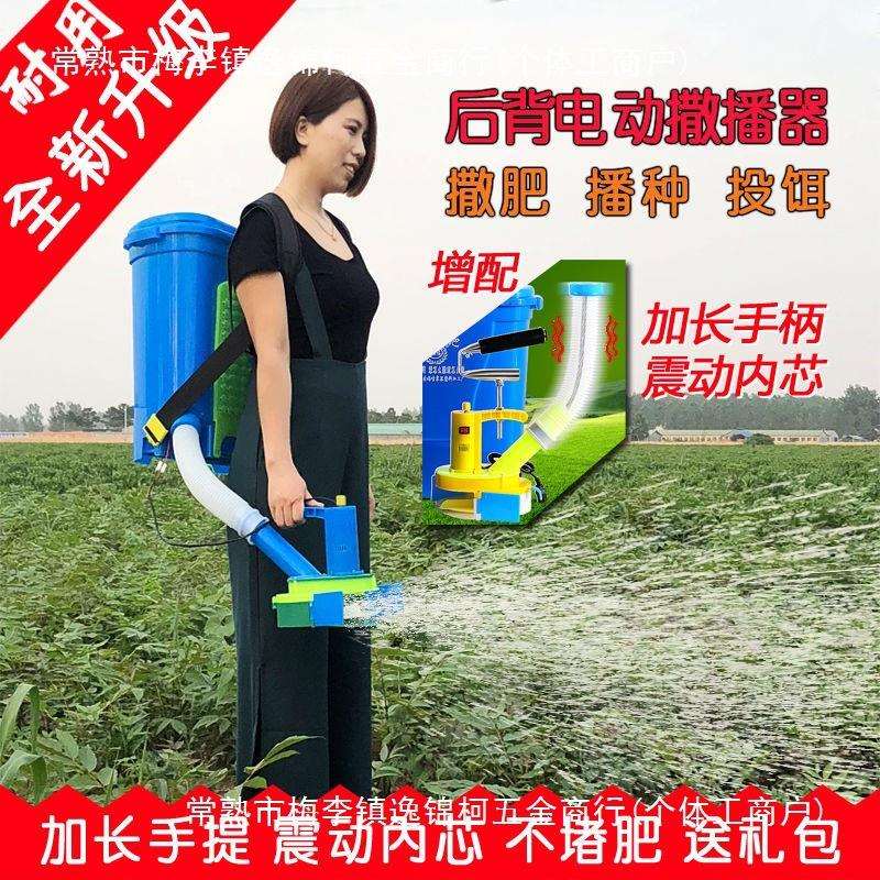 背负式电动撒肥器施肥器农用小麦水稻播种机鱼塘投饵投料机加厚桶