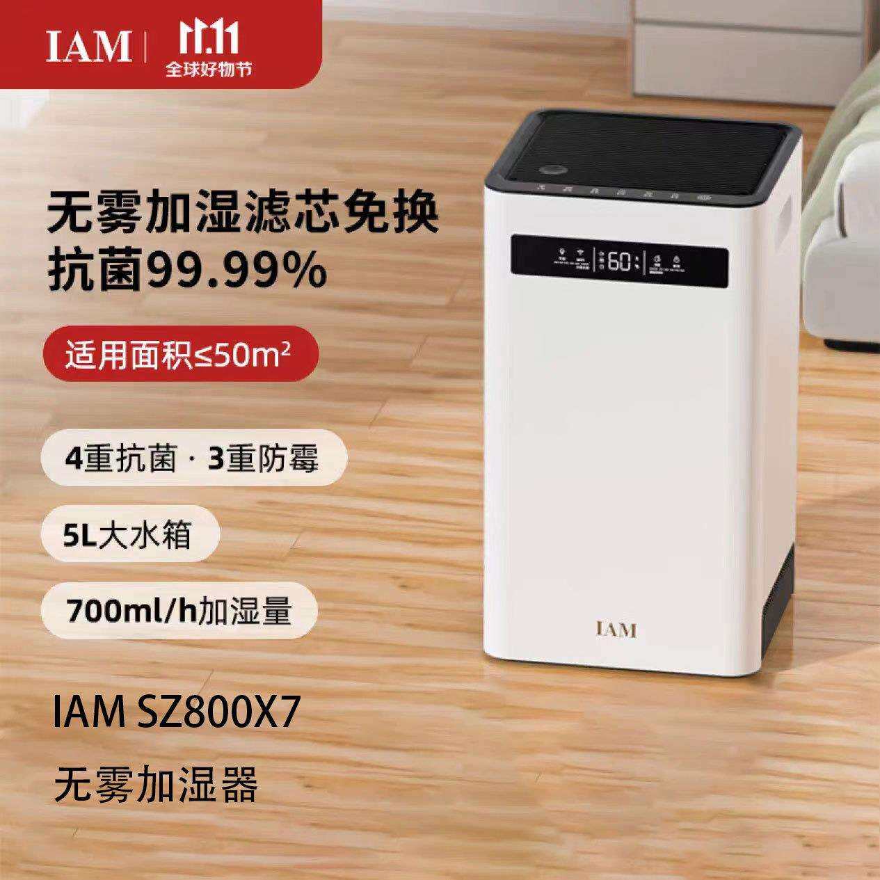 IAM无雾加湿器5L大水箱家用轻音卧室母婴智能蒸发式加湿器SZ800X7