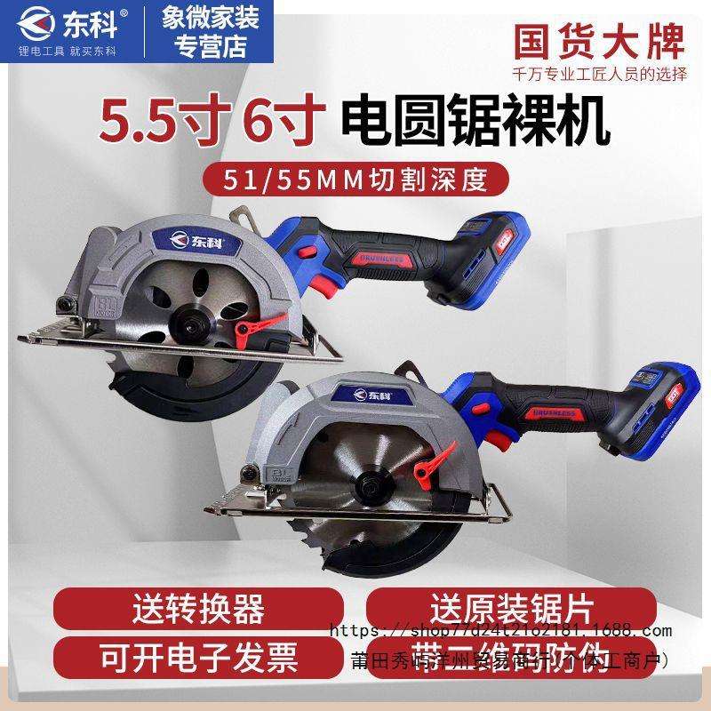 新款DGT东科140/150无刷锂电电圆锯5.5/6寸单手切割机光机裸机