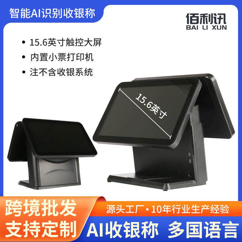 智能触屏双屏收银一体机 奶茶店餐饮店收银机器智能触摸屏收银机