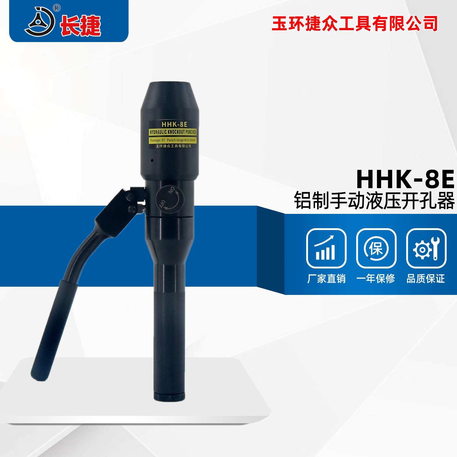 长捷整体式液压开孔器HHK-8E 铝制泵体手柄 铁板不锈钢板开孔工具