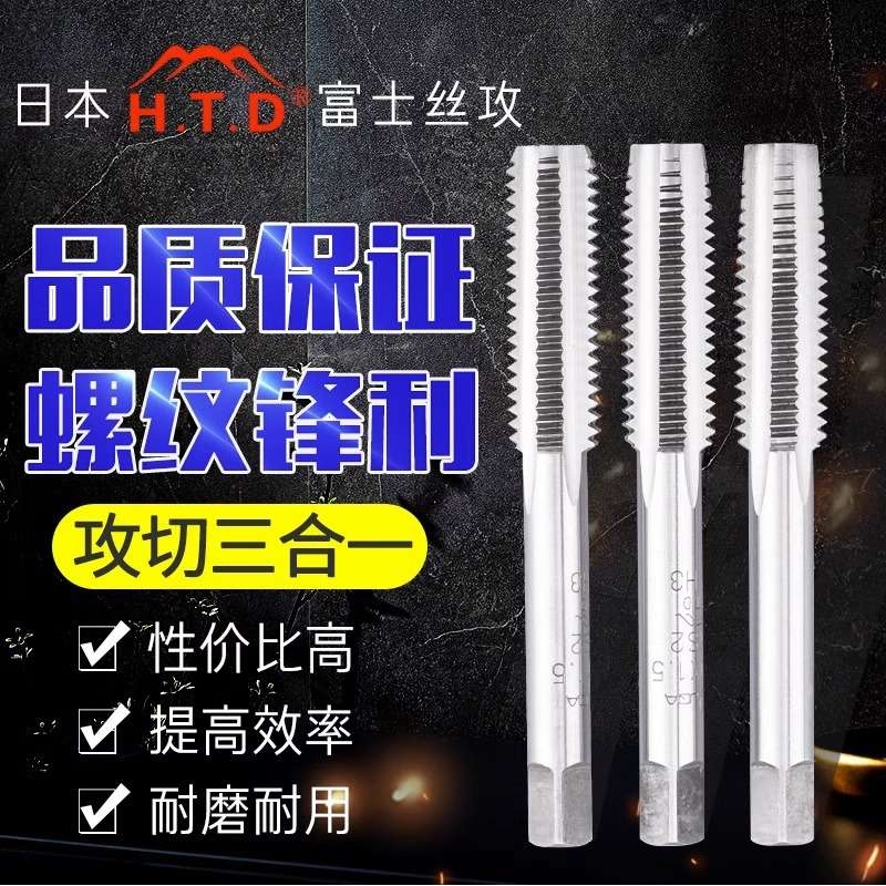 H.T.D富士牌进口直槽细牙丝攻 SKS2非标幼牙丝锥 手用丝锥 三支装