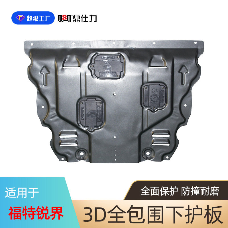 适用于福特锐界发动机下护板福特锐界L底盘保护板原孔位安装