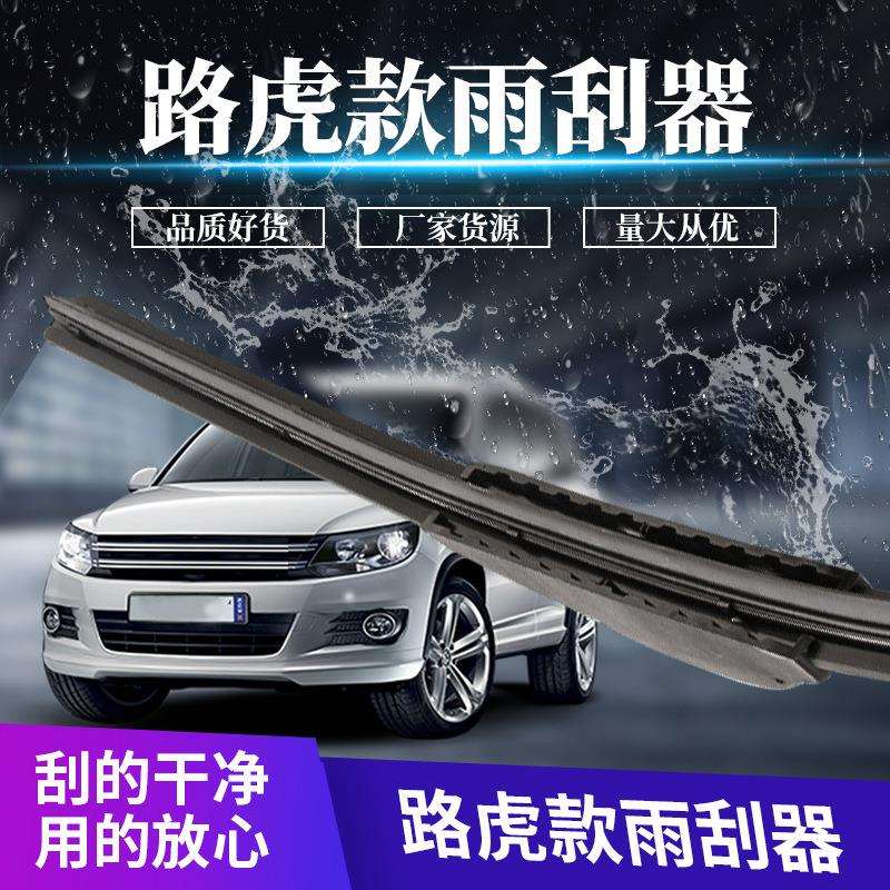 专车专用无骨雨刮器雨刮片 适用路虎揽胜发现者U型勾雨刷片厂家