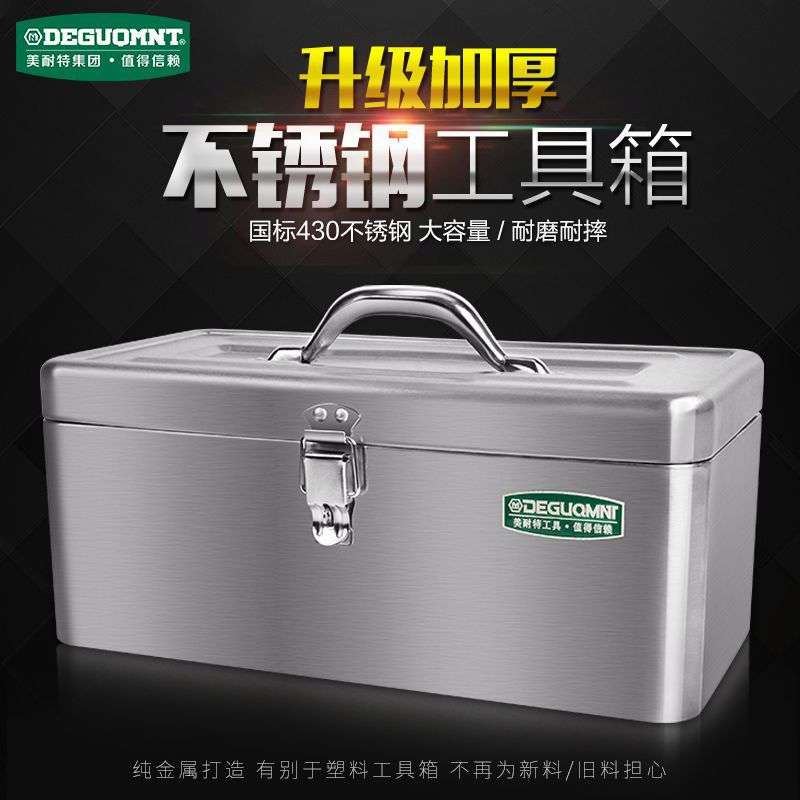 美耐特五金不锈钢工具箱维修工具收纳盒大号手提家用车载金属箱子