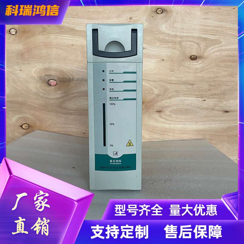普天洲际DMA14-2450III 高频开关电源模块 嵌入式交转直模块