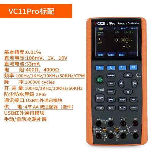 胜利VC11PRO VC14PRO过程校验仪VC15PRO校准器万用表4-20MA信号源