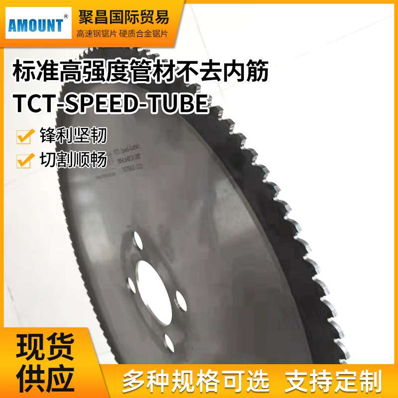 AMOUNT进口锯片不锈钢冷锯硬质合金冷切飞锯管材切割机用圆锯片