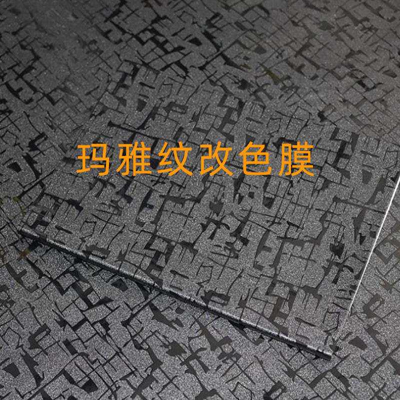 3D玛雅纹路纹汽车改色膜漆面保护膜系列汽车内外饰手机个性贴纸