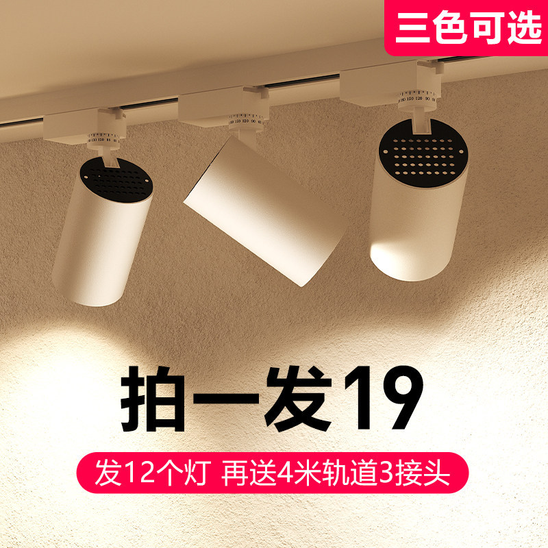 轨道灯led射灯服装店铺商用COB明装30W导轨式条家用女装超市天花