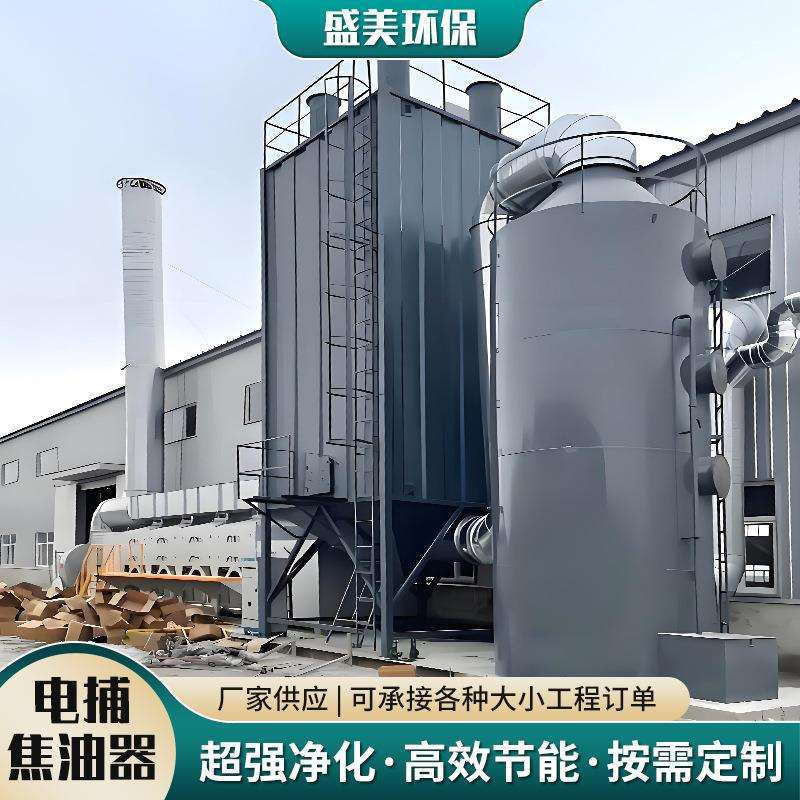 电捕焦油器高压湿式静电除尘装置工业废气净化蜂窝式静电除尘器