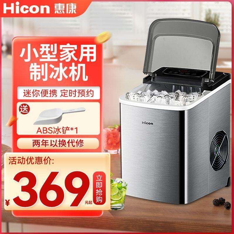 惠康制冰机小型商用奶茶店15kg宿舍圆冰家用迷你全自动冰块机器