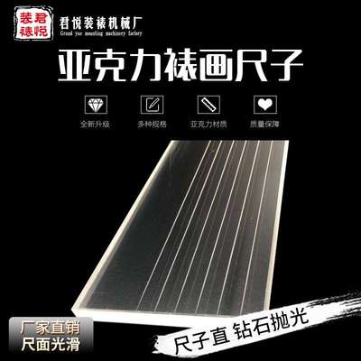 厂家 书画装裱工具有机玻璃尺亚克力压板裁尺裱画长尺子