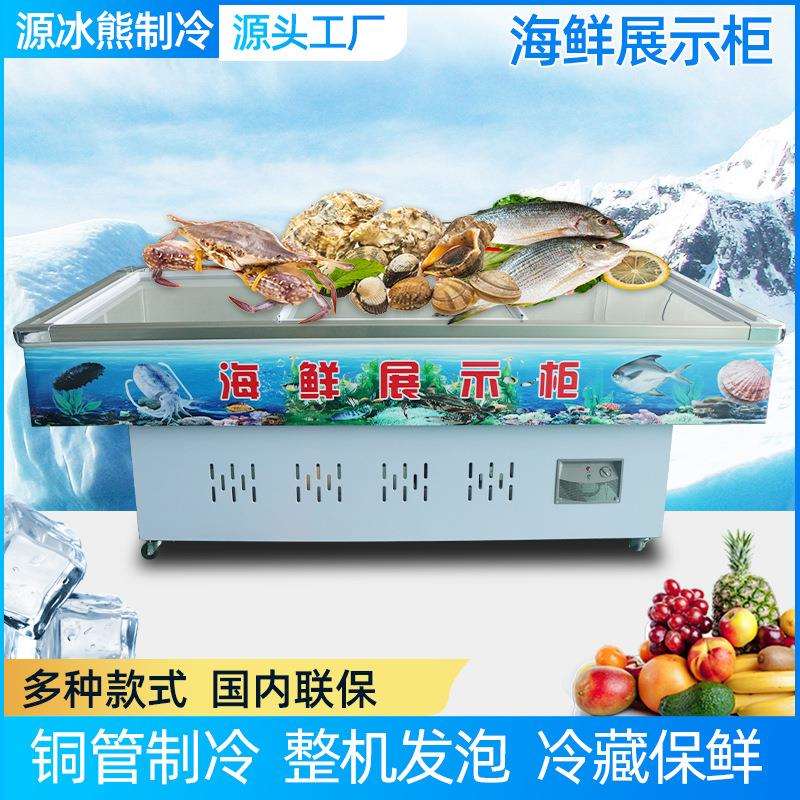 海鲜展示柜 水果蔬菜饮料商用保鲜柜串串烧烤点菜柜 不锈钢冰台