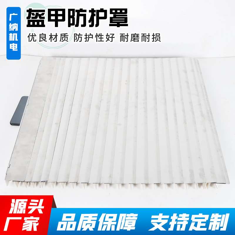 机床导轨风琴盔甲防护罩伸缩式铠甲防尘罩不锈钢片护罩立柱防切屑