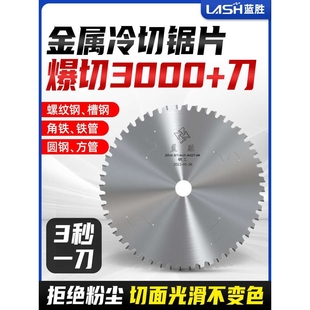 14寸255 金屬切鐵冷切鋸片切割角鐵螺紋鋼筋10 355冷切機合金鋸片