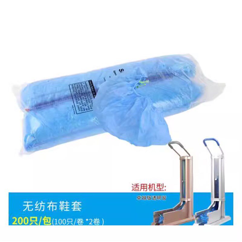 鞋套机鞋套拖拉式一次性鞋套抽拉鞋袋PE塑料脚套无纺布