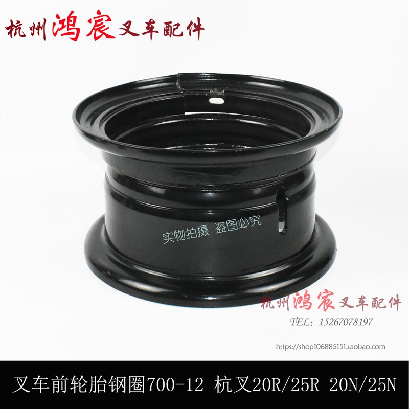 叉车前轮胎钢圈700-12 杭叉20HB/25HB前轮锅钢锅轮辋杭州2-2.5吨