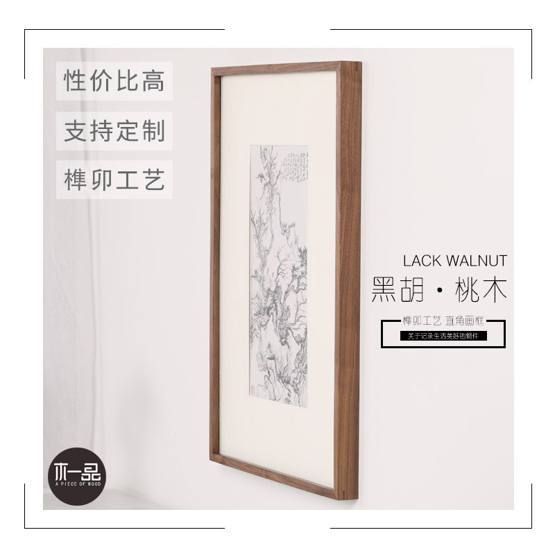 黑胡桃木实木画框书画国画装裱中式挂墙榫卯相框原木定制任意尺寸
