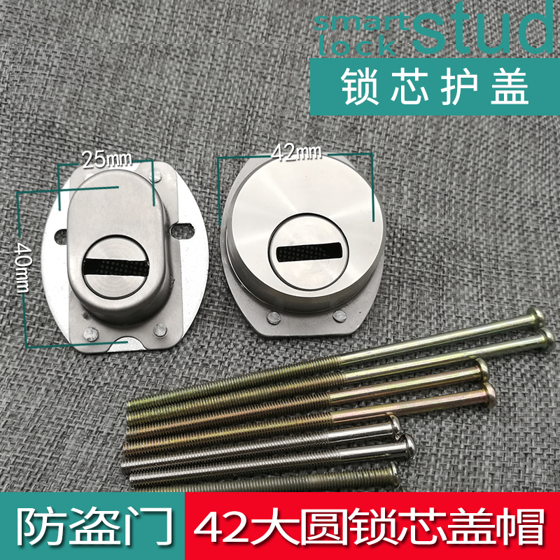 家用防盗门锁帽BC级锁芯护锁帽门锁配件圆形葫芦锁芯老式机械锁盖