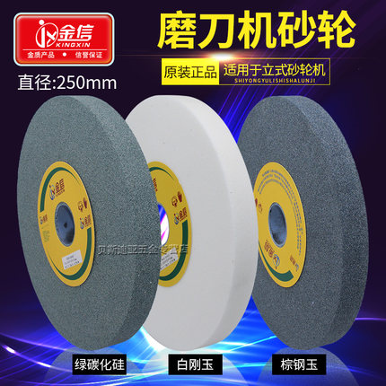 金信磨刀机砂轮片250mm白刚玉绿碳化硅棕刚玉砂轮机台式250*25*32