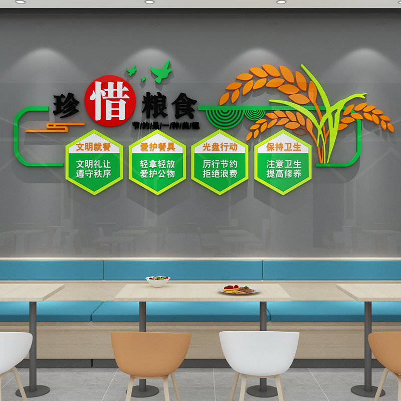 食堂文化墙贴纸画珍惜节约粮食餐厅墙面装饰饭店餐饮光盘行动标语