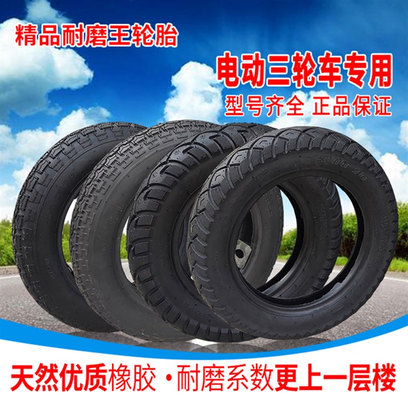 电动三轮车轮胎3.00/3.50/3.75/4.00-12/16x4.0/3.75/3.0加厚轮胎